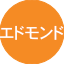 エドモンドプログラミングスクール