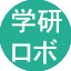 学研のロボットプログラミング講座「もののしくみ研究室」「しくみKids」